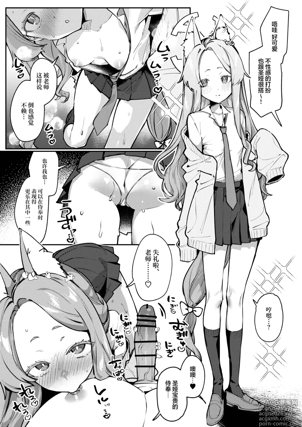 Page 13 of doujinshi 白百合的蜜月