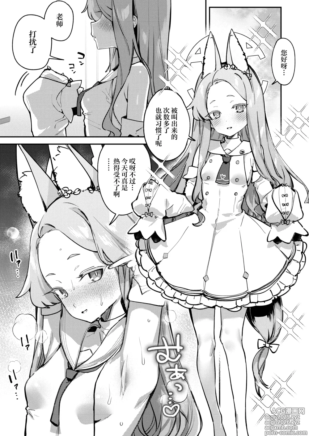 Page 3 of doujinshi 白百合的蜜月