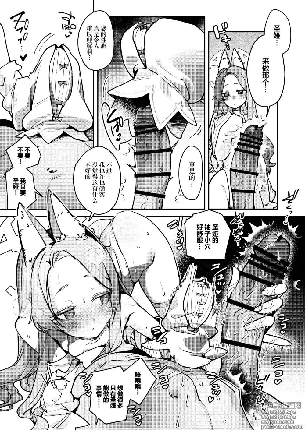 Page 5 of doujinshi 白百合的蜜月