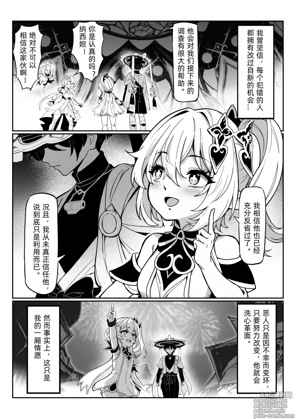 Page 1 of doujinshi Nahida 1-9 (decensored)