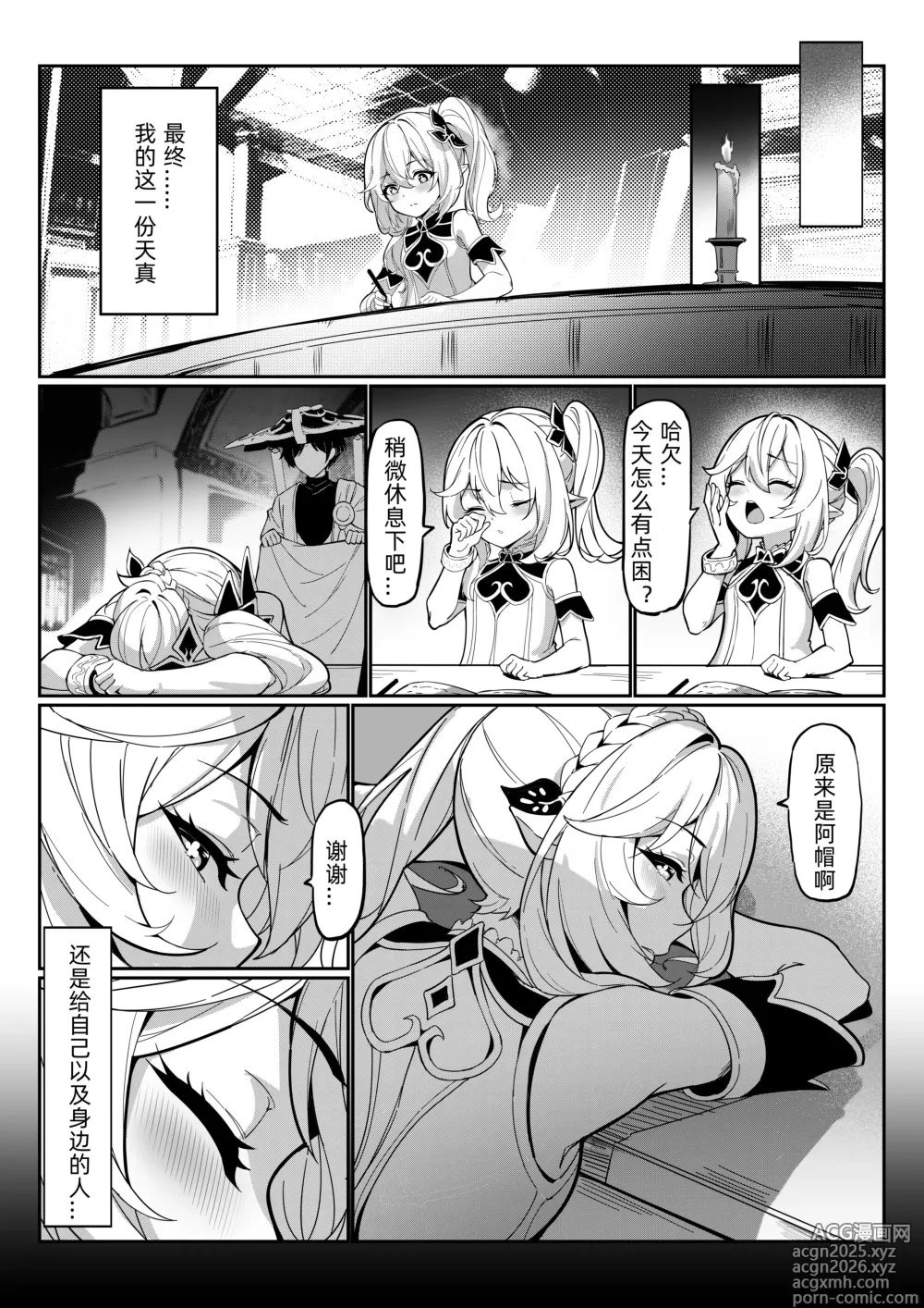 Page 2 of doujinshi Nahida 1-9 (decensored)