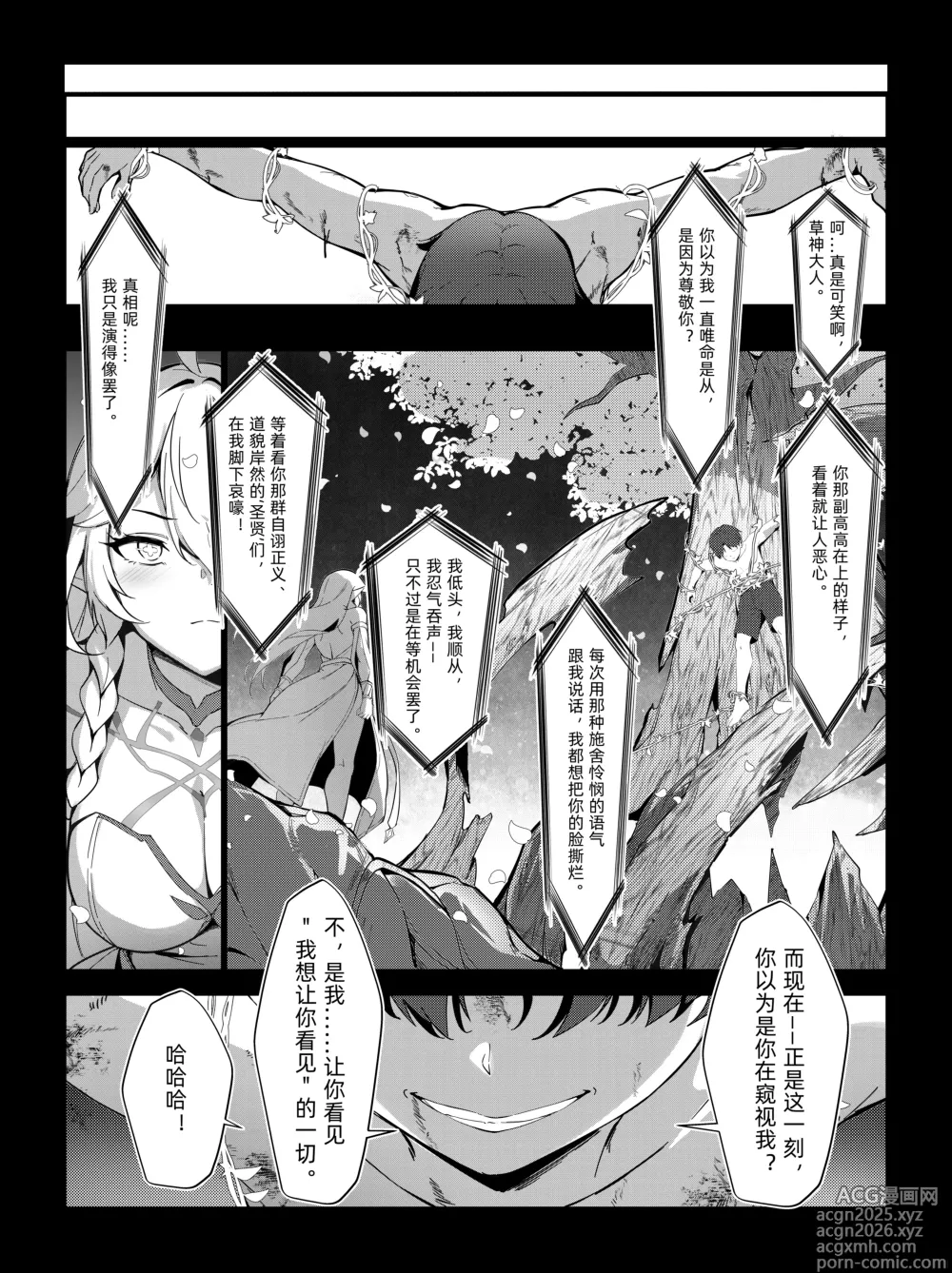 Page 25 of doujinshi Nahida 1-9 (decensored)