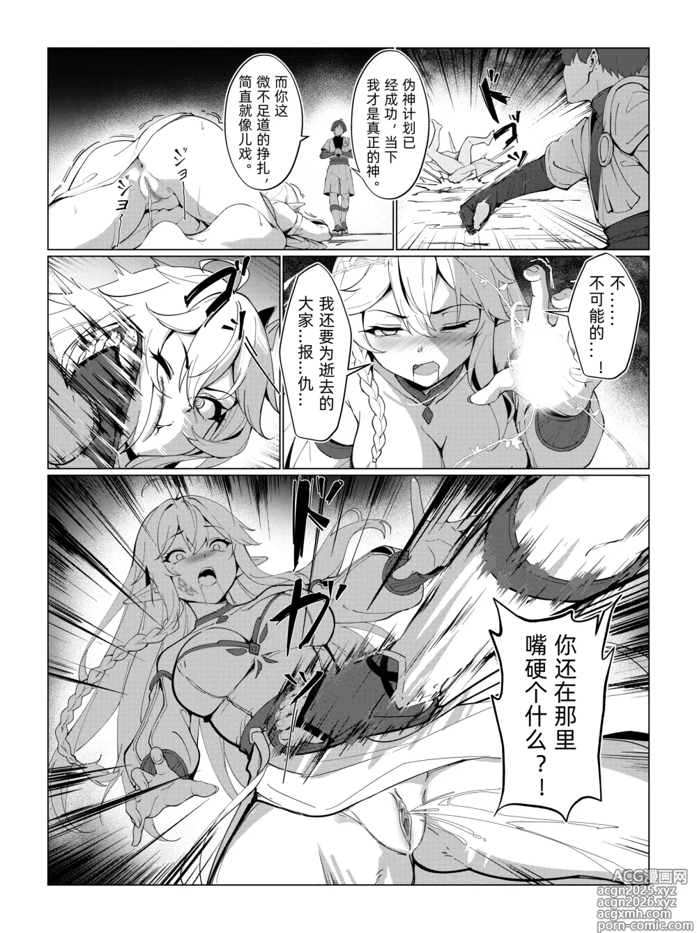 Page 29 of doujinshi Nahida 1-9 (decensored)