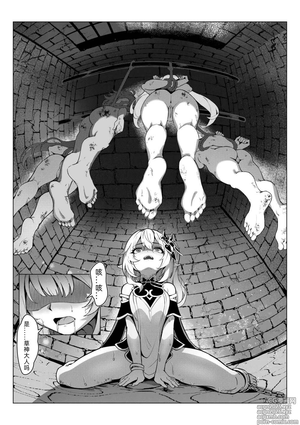 Page 4 of doujinshi Nahida 1-9 (decensored)