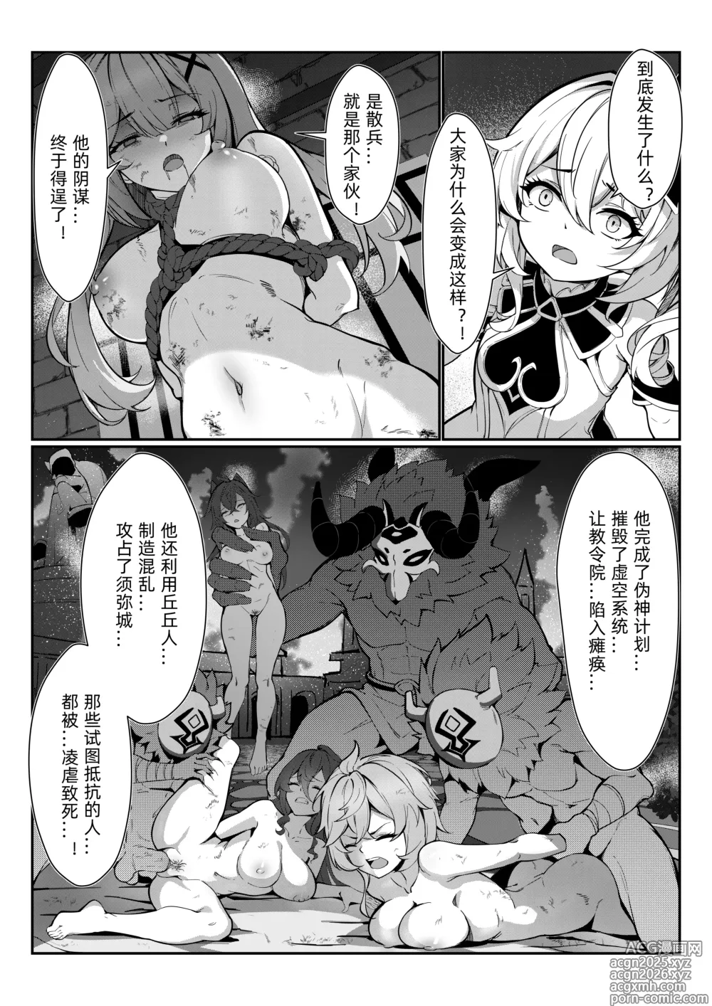 Page 5 of doujinshi Nahida 1-9 (decensored)