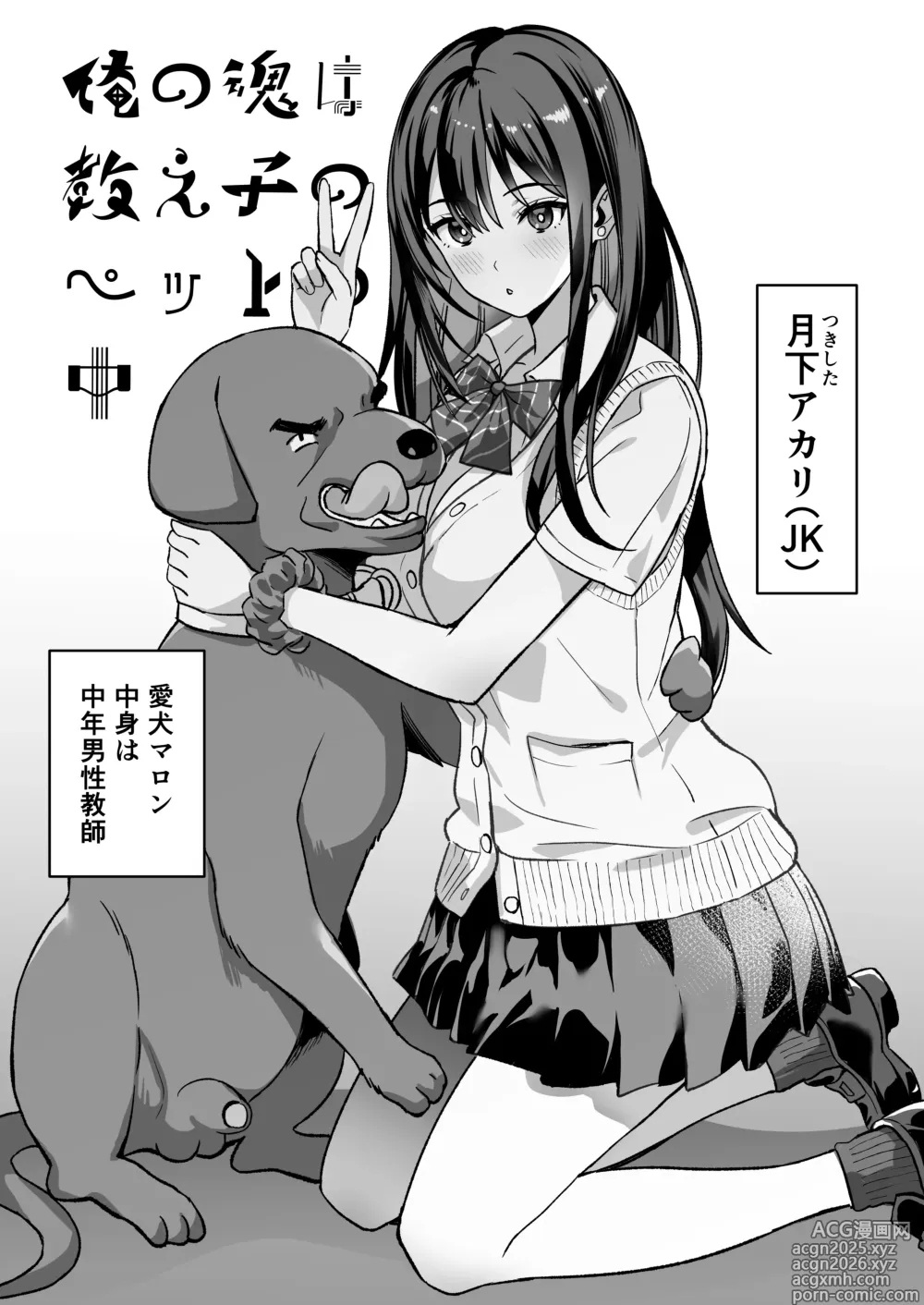 Page 1 of doujinshi 俺の魂は教え子のペットの中