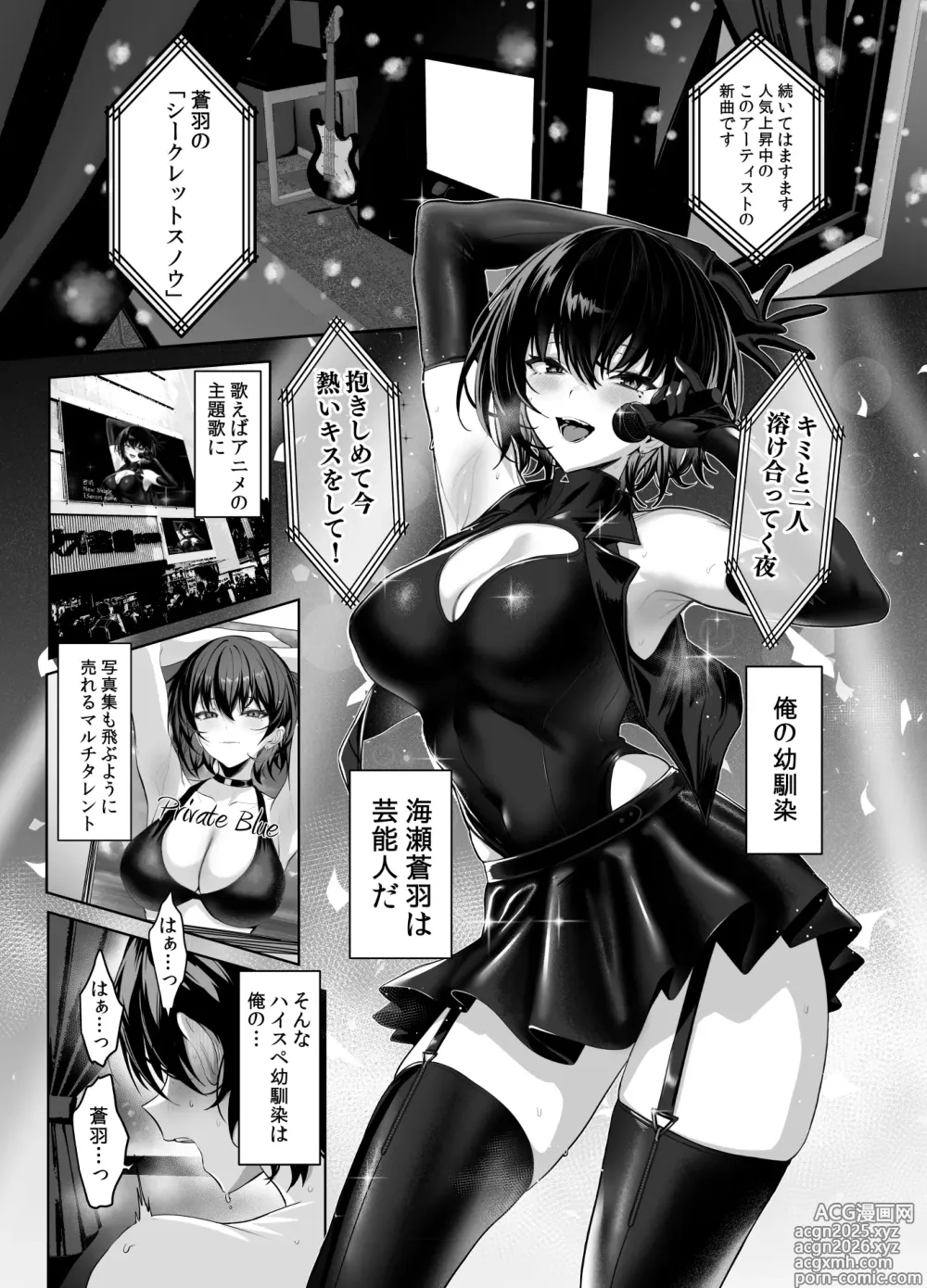 Page 1 of doujinshi 海瀬蒼羽はキミだけのモノになりたい２