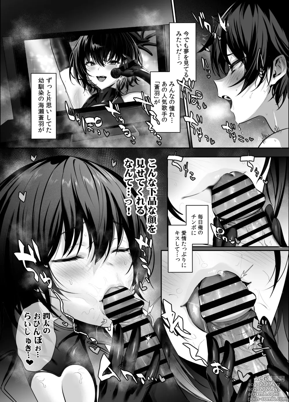 Page 3 of doujinshi 海瀬蒼羽はキミだけのモノになりたい２