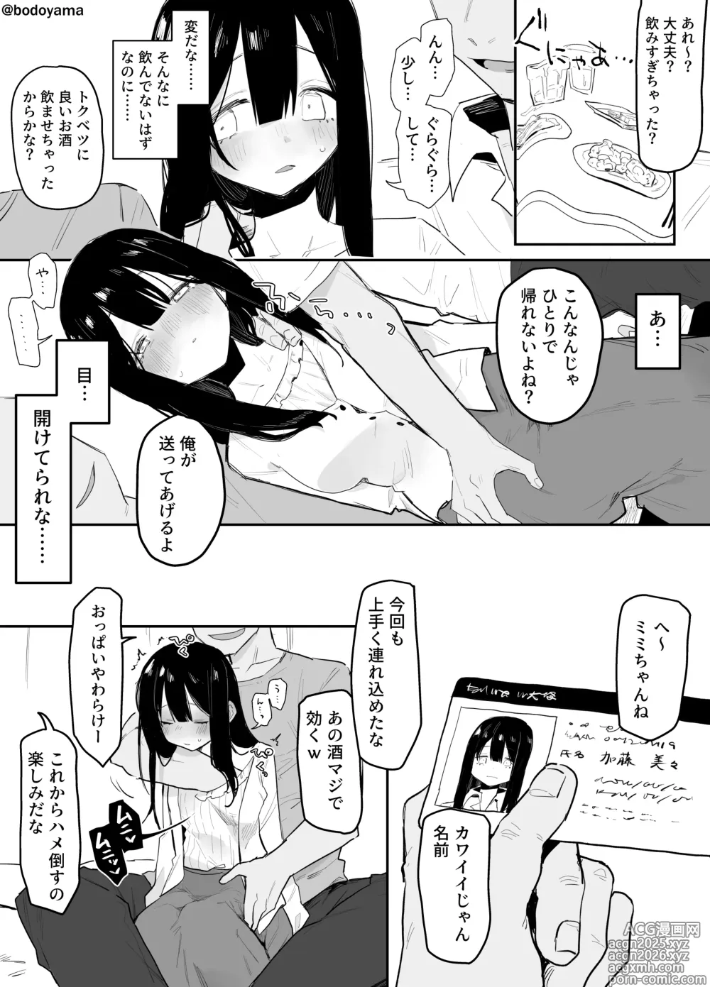 Page 1 of doujinshi ボド山] ヤリサーで潰されて身体を好き放題されちゃう子