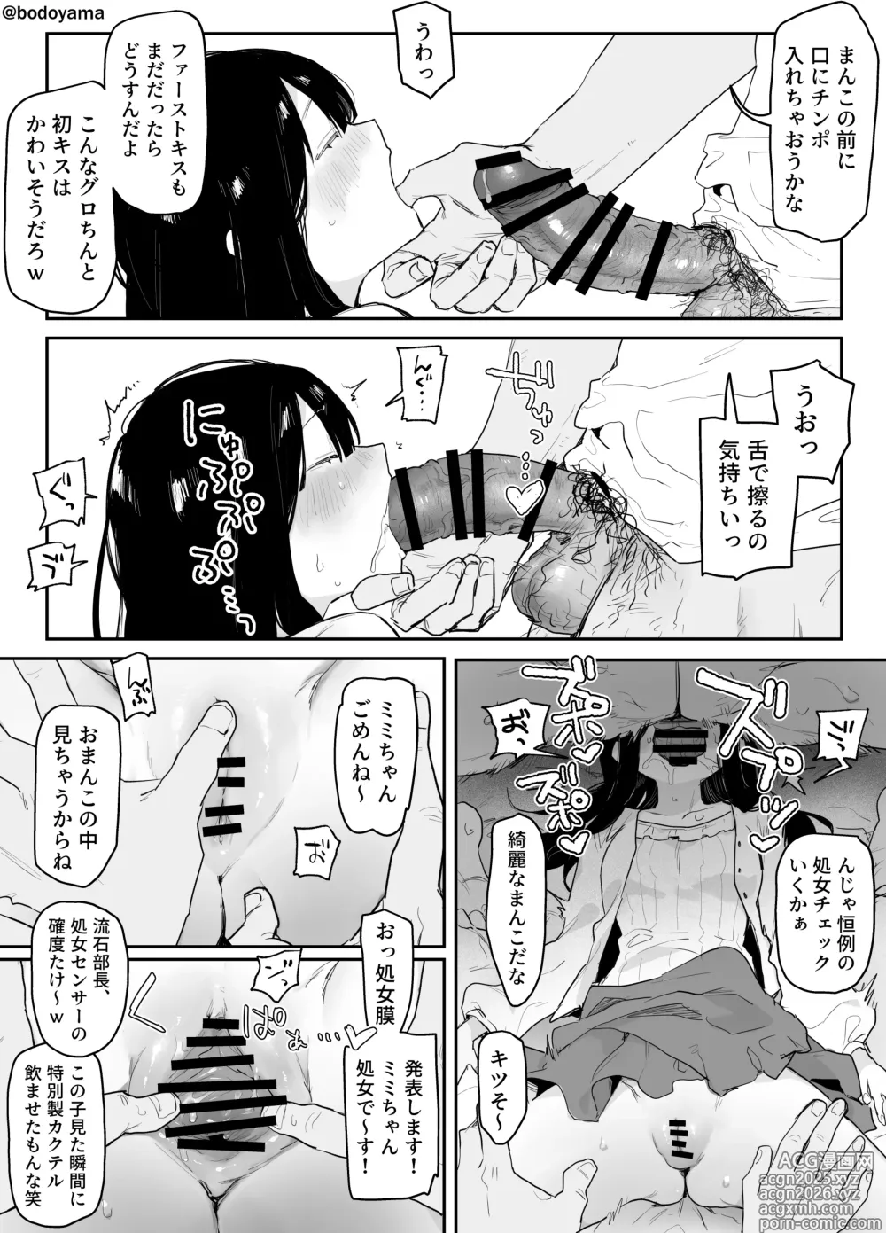 Page 2 of doujinshi ボド山] ヤリサーで潰されて身体を好き放題されちゃう子