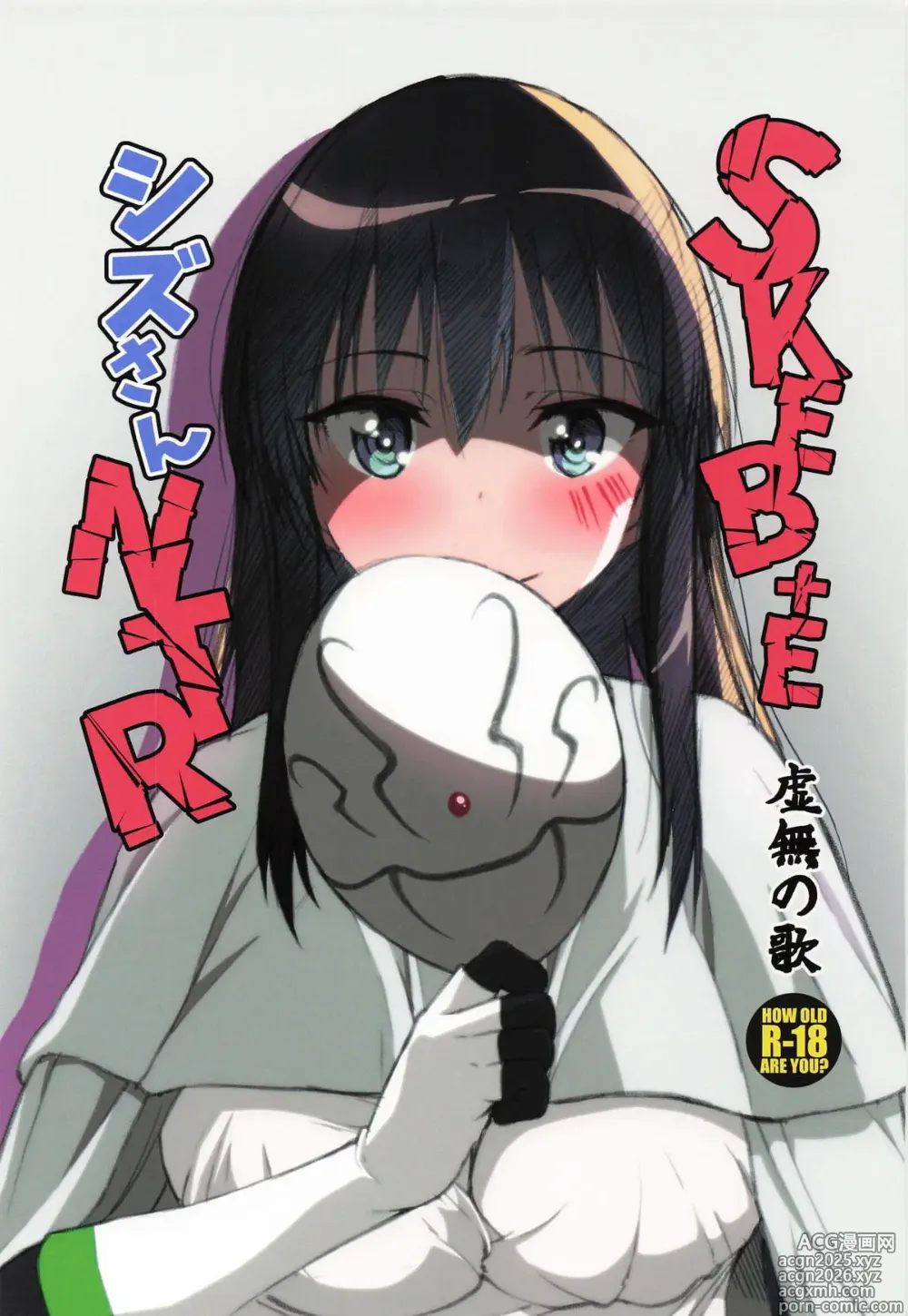 Page 1 of doujinshi SKEB + E Shizue-san NTR