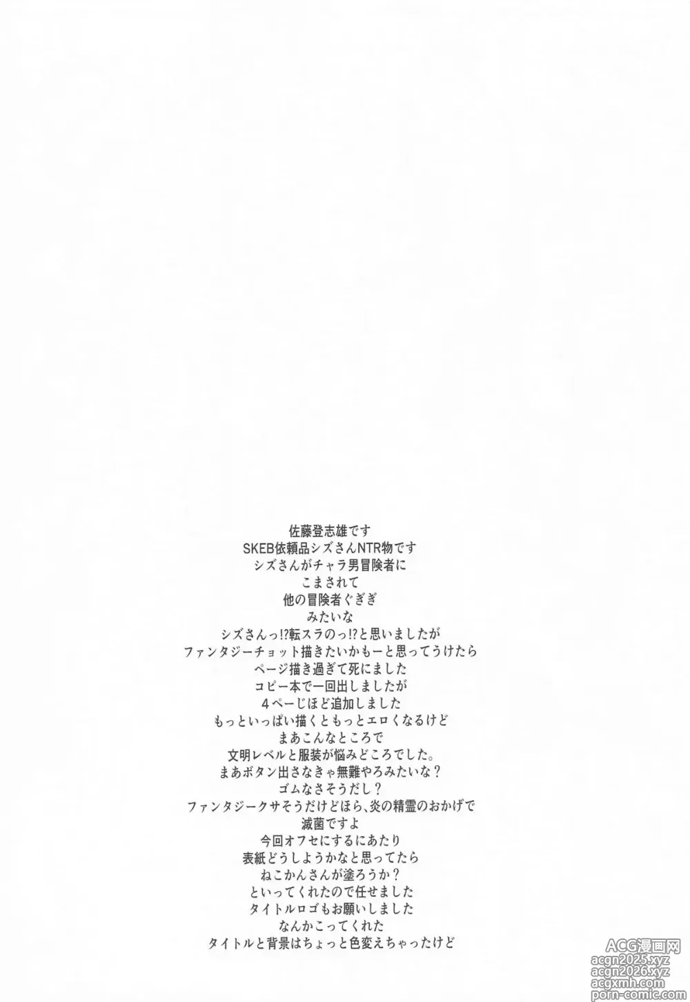 Page 3 of doujinshi SKEB + E Shizue-san NTR