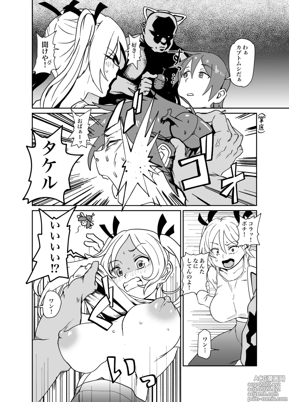 Page 5 of doujinshi Kora Pochi!