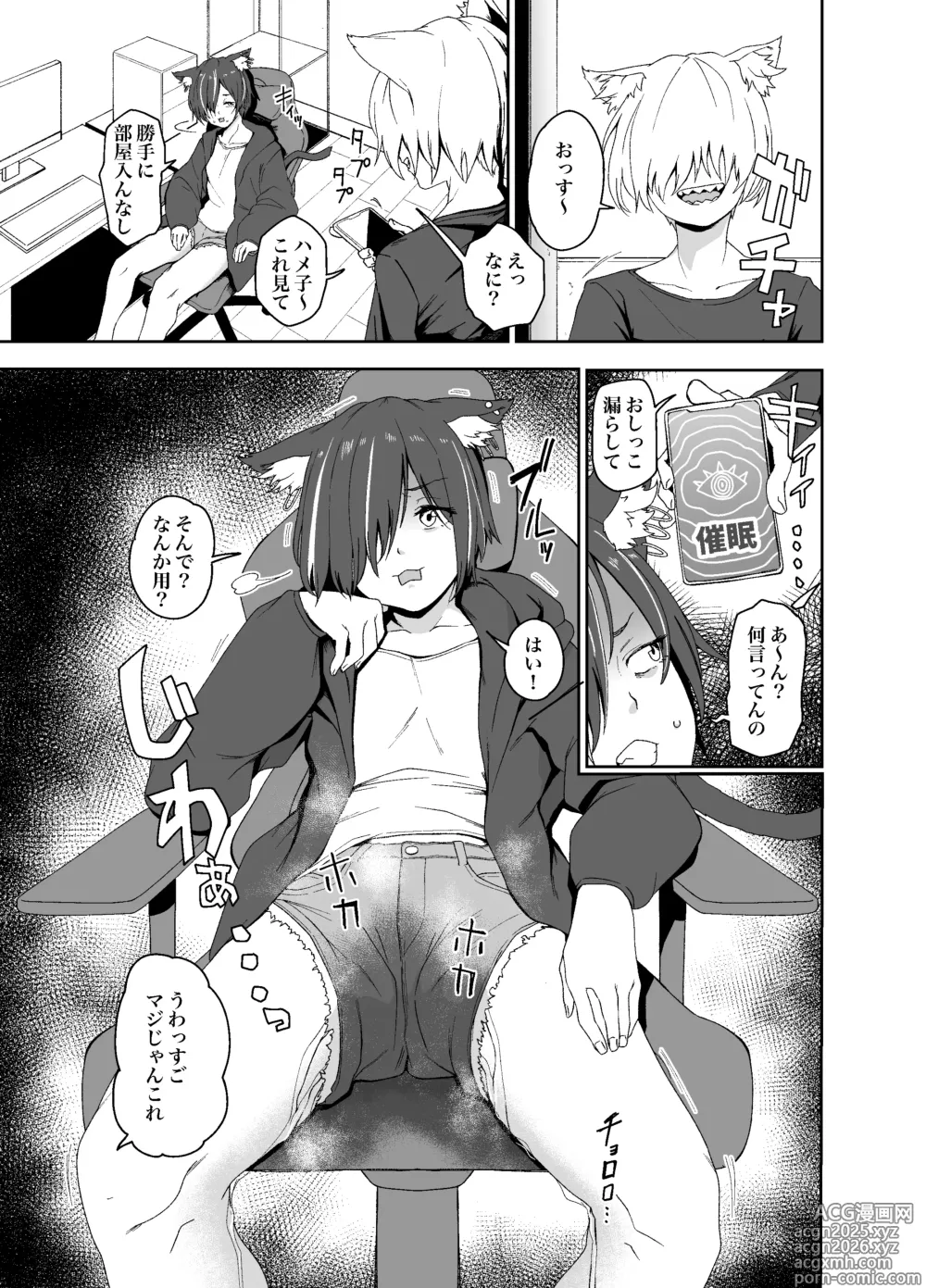 Page 1 of doujinshi ハメねこ春蘭skeb