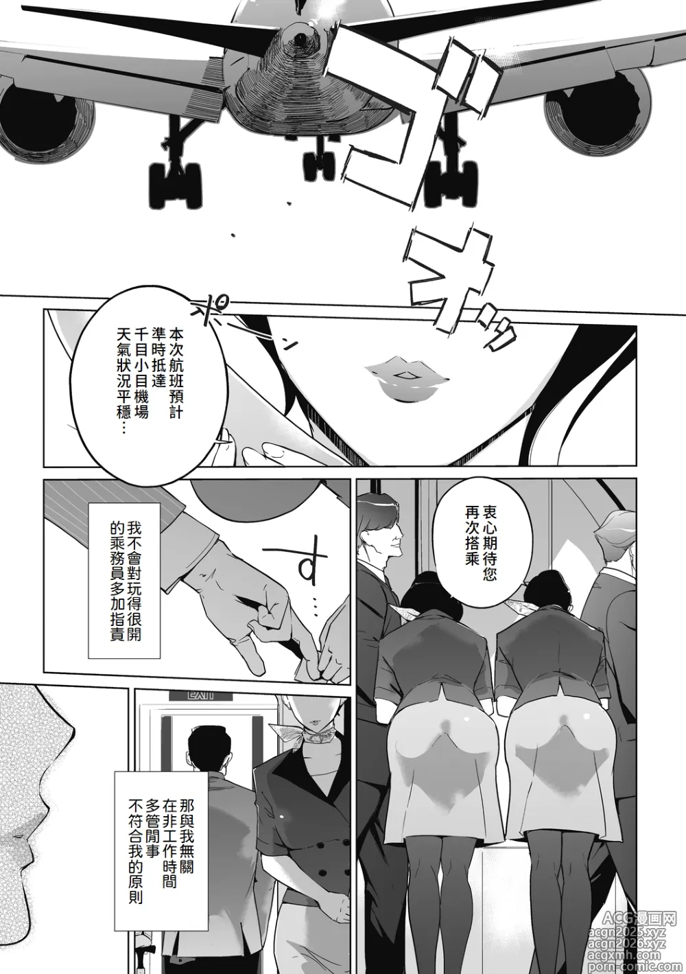 Page 11 of manga Unjo Acme Goyoumei wa Koukyuu Koubi