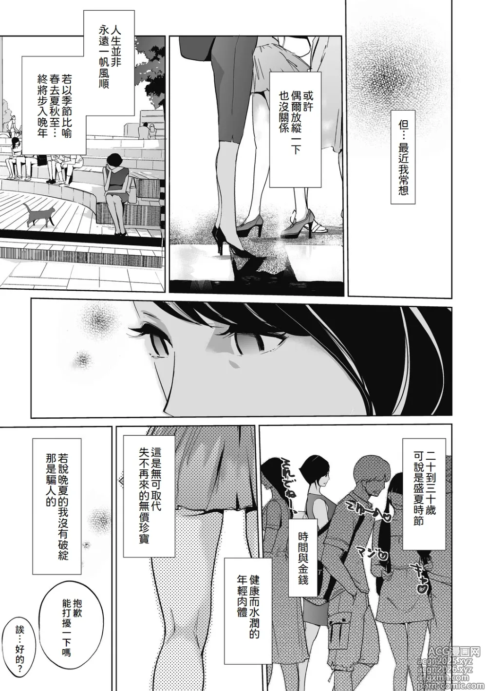Page 13 of manga Unjo Acme Goyoumei wa Koukyuu Koubi