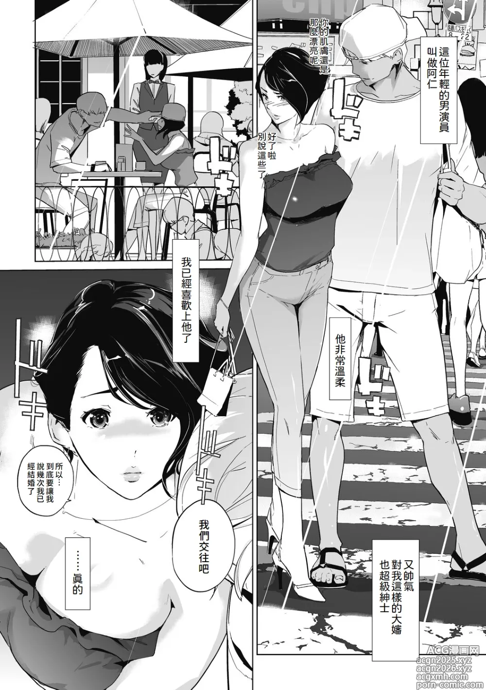 Page 36 of manga Unjo Acme Goyoumei wa Koukyuu Koubi