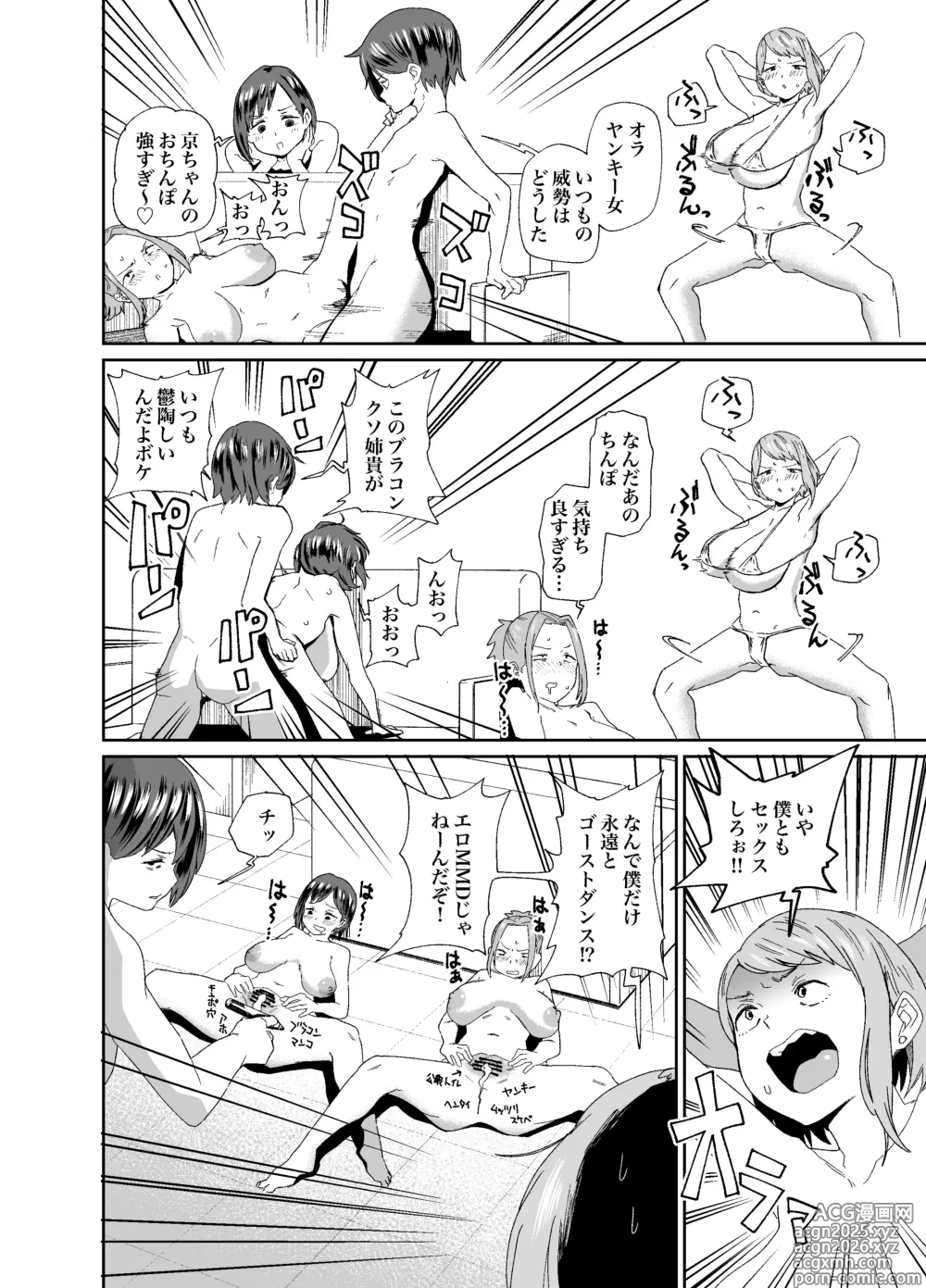 Page 2 of doujinshi ぼくやばskeb