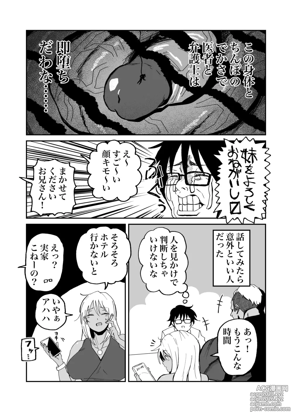 Page 4 of doujinshi 妹が黒ギャルになって帰ってくるskebまんが