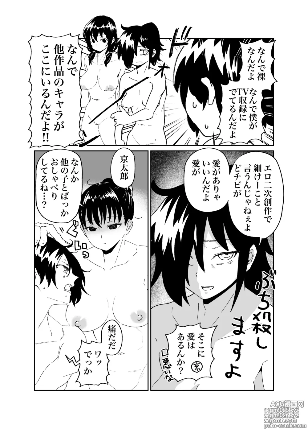 Page 2 of doujinshi ぼくやばわたもてskeb