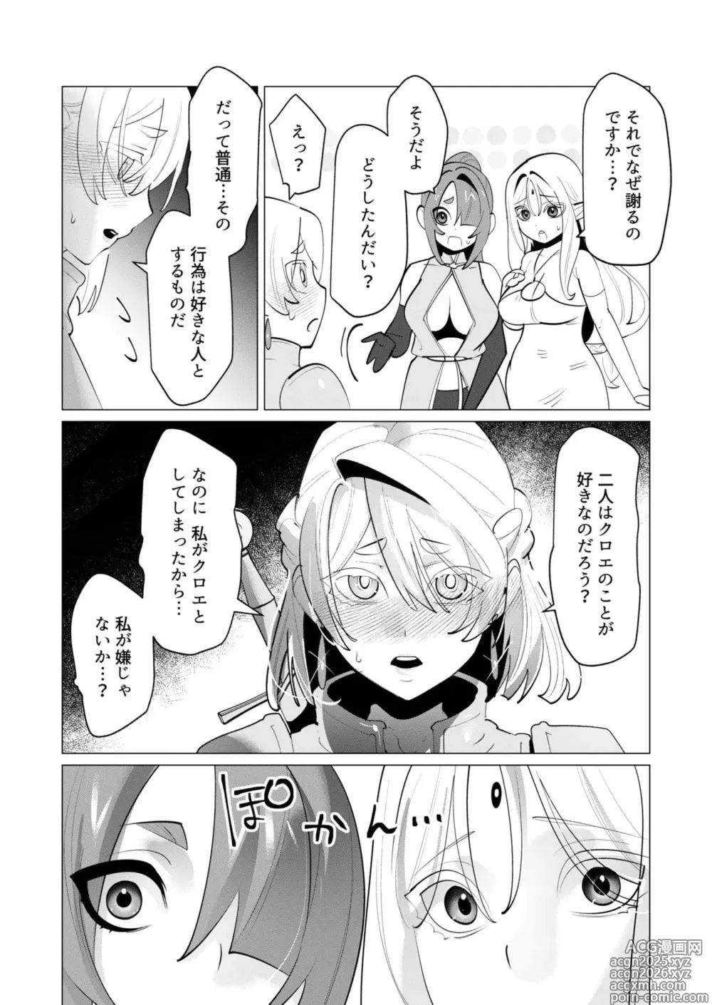 Page 9 of manga Yuusha-sama wa Houshuu ni Hitozuma wo go Kibou desu chapter 29 raw
