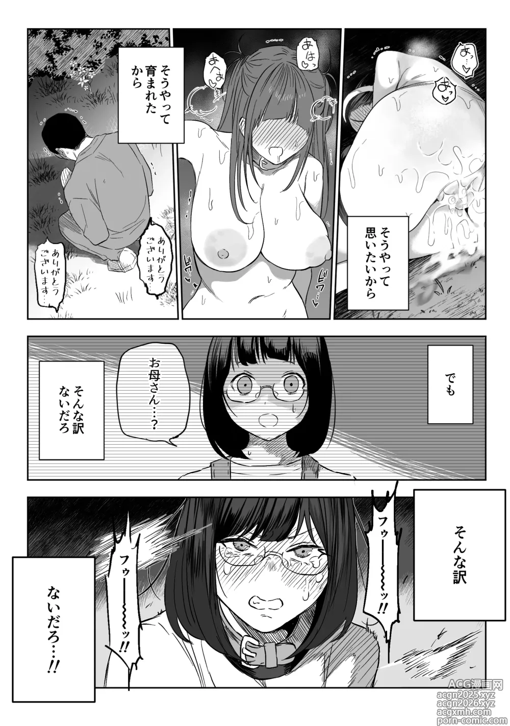 Page 17 of doujinshi Joui Sonzai ga Iru Boku no Inaka ~Onna kari no kiba Hen~