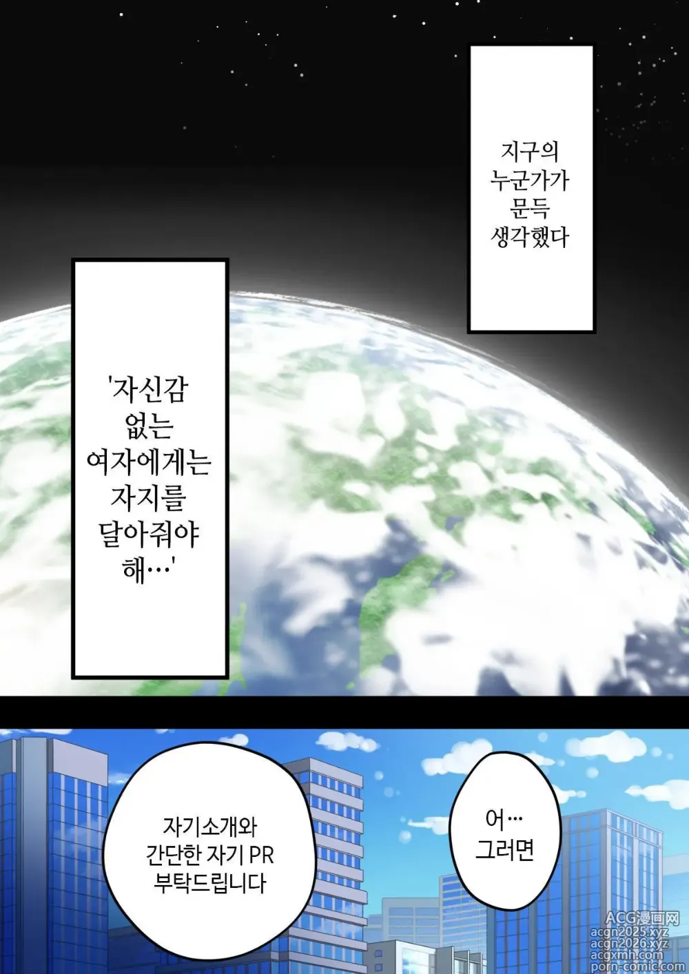 Page 2 of doujinshi 미소녀 자○ 렌탈 주식회사~후천성 후타나리 여대생이 자랑스러운 초강력 자○로 창업하는 이야기~