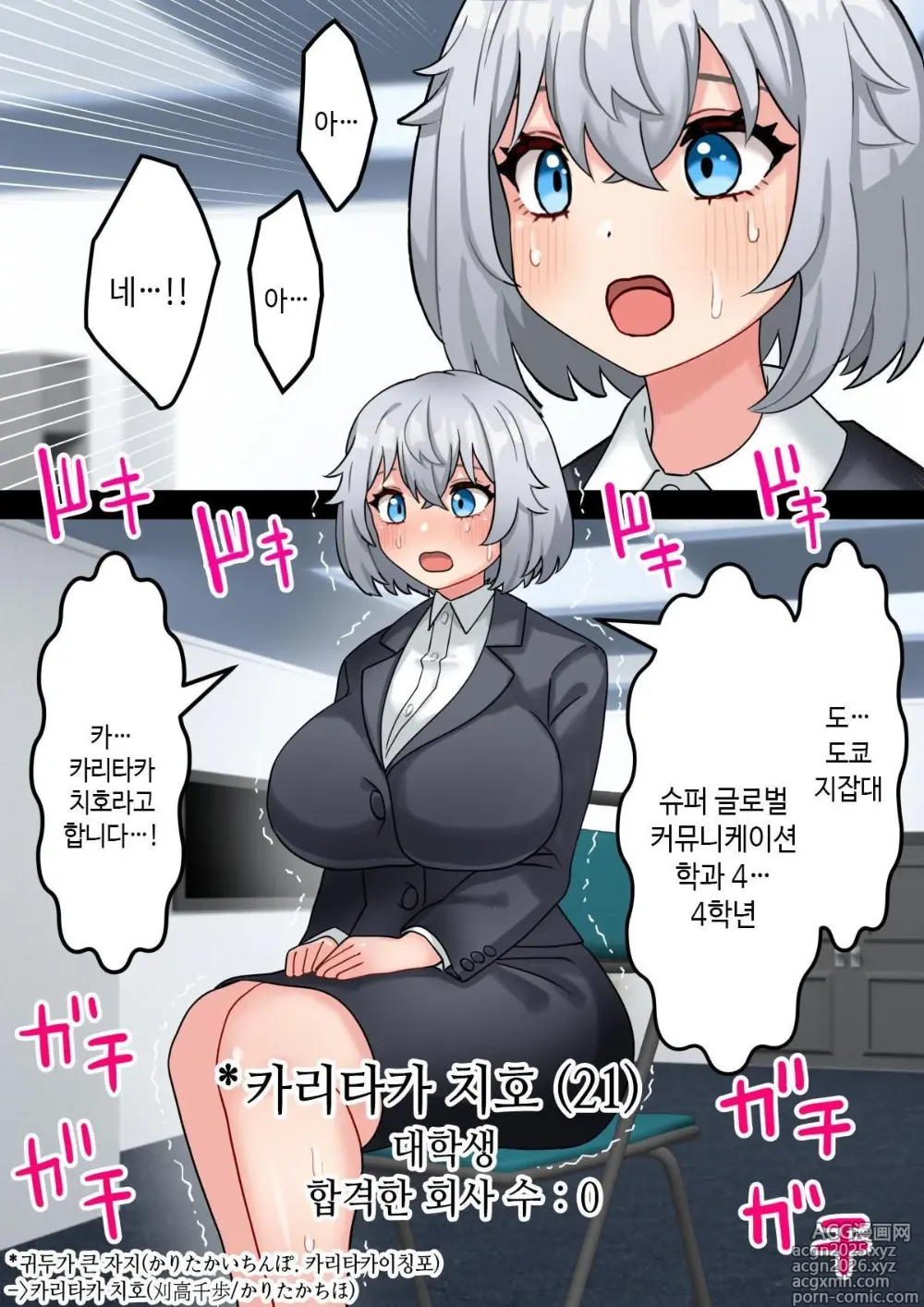 Page 3 of doujinshi 미소녀 자○ 렌탈 주식회사~후천성 후타나리 여대생이 자랑스러운 초강력 자○로 창업하는 이야기~