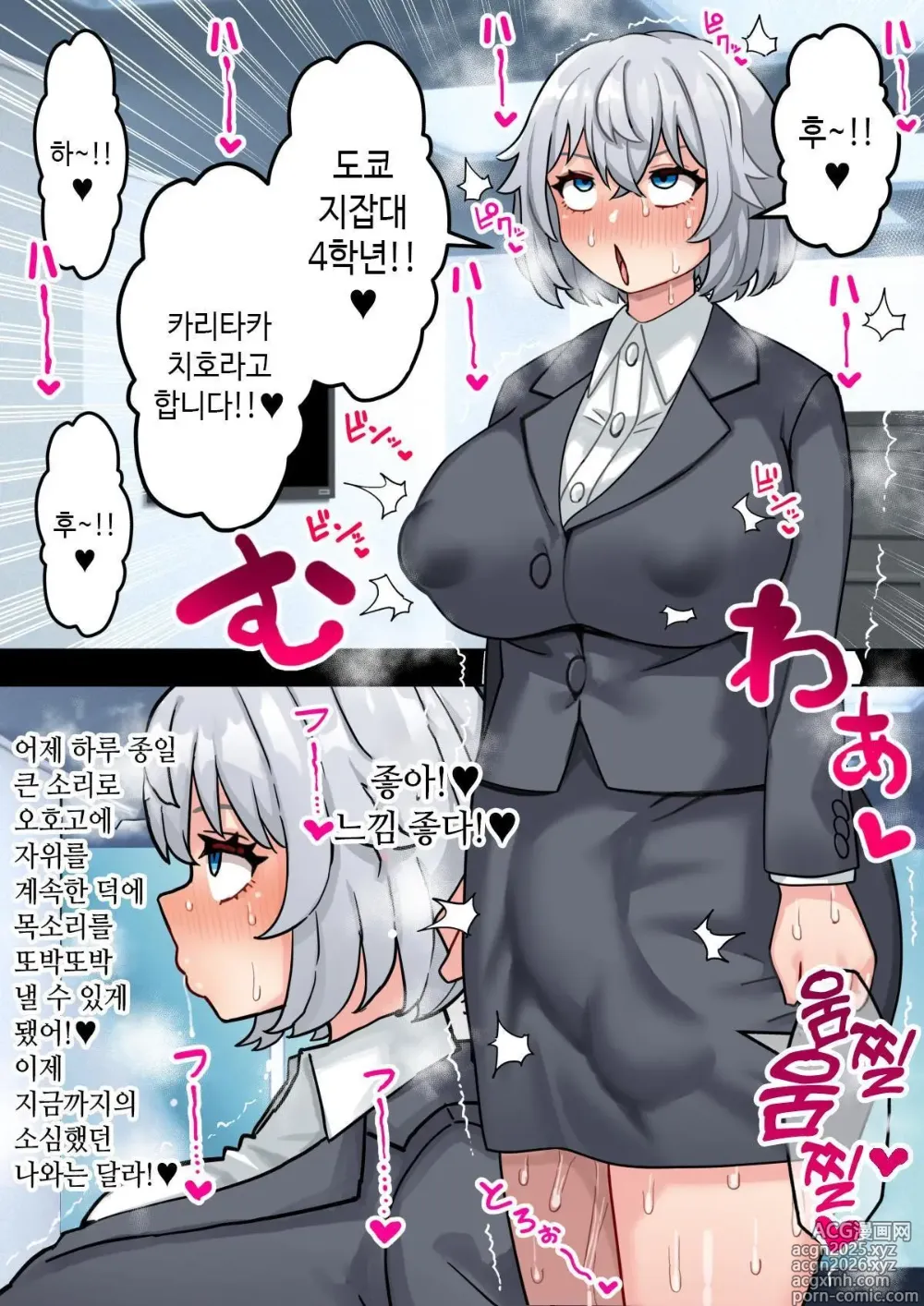 Page 26 of doujinshi 미소녀 자○ 렌탈 주식회사~후천성 후타나리 여대생이 자랑스러운 초강력 자○로 창업하는 이야기~