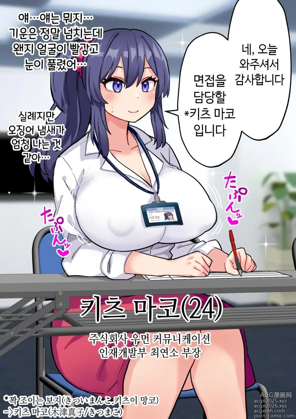 Page 27 of doujinshi 미소녀 자○ 렌탈 주식회사~후천성 후타나리 여대생이 자랑스러운 초강력 자○로 창업하는 이야기~