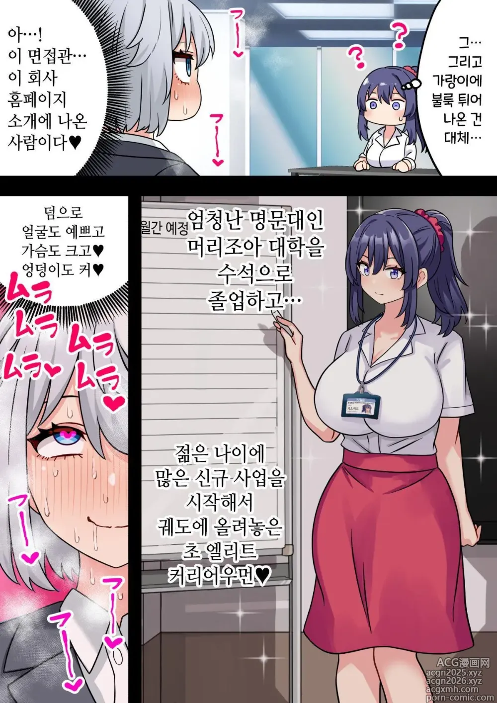 Page 28 of doujinshi 미소녀 자○ 렌탈 주식회사~후천성 후타나리 여대생이 자랑스러운 초강력 자○로 창업하는 이야기~
