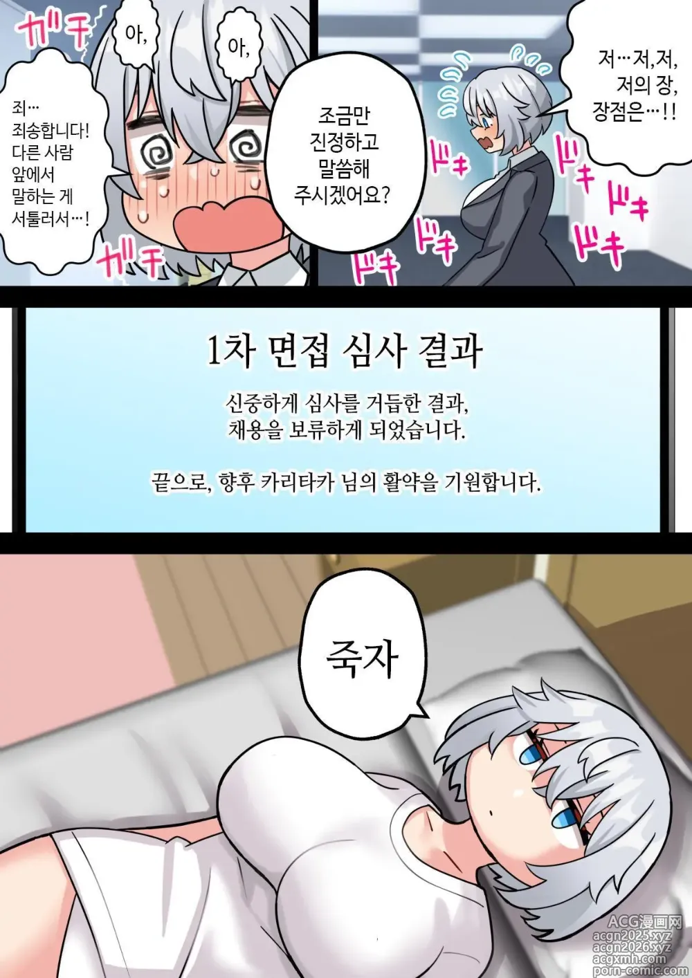Page 4 of doujinshi 미소녀 자○ 렌탈 주식회사~후천성 후타나리 여대생이 자랑스러운 초강력 자○로 창업하는 이야기~