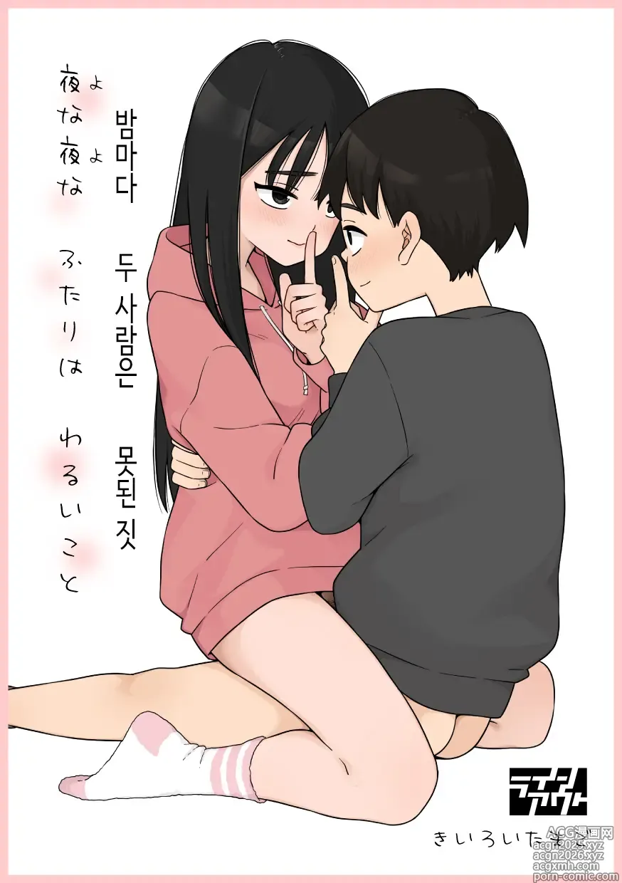 Page 1 of doujinshi 밤마다 두 사람은 못된 짓