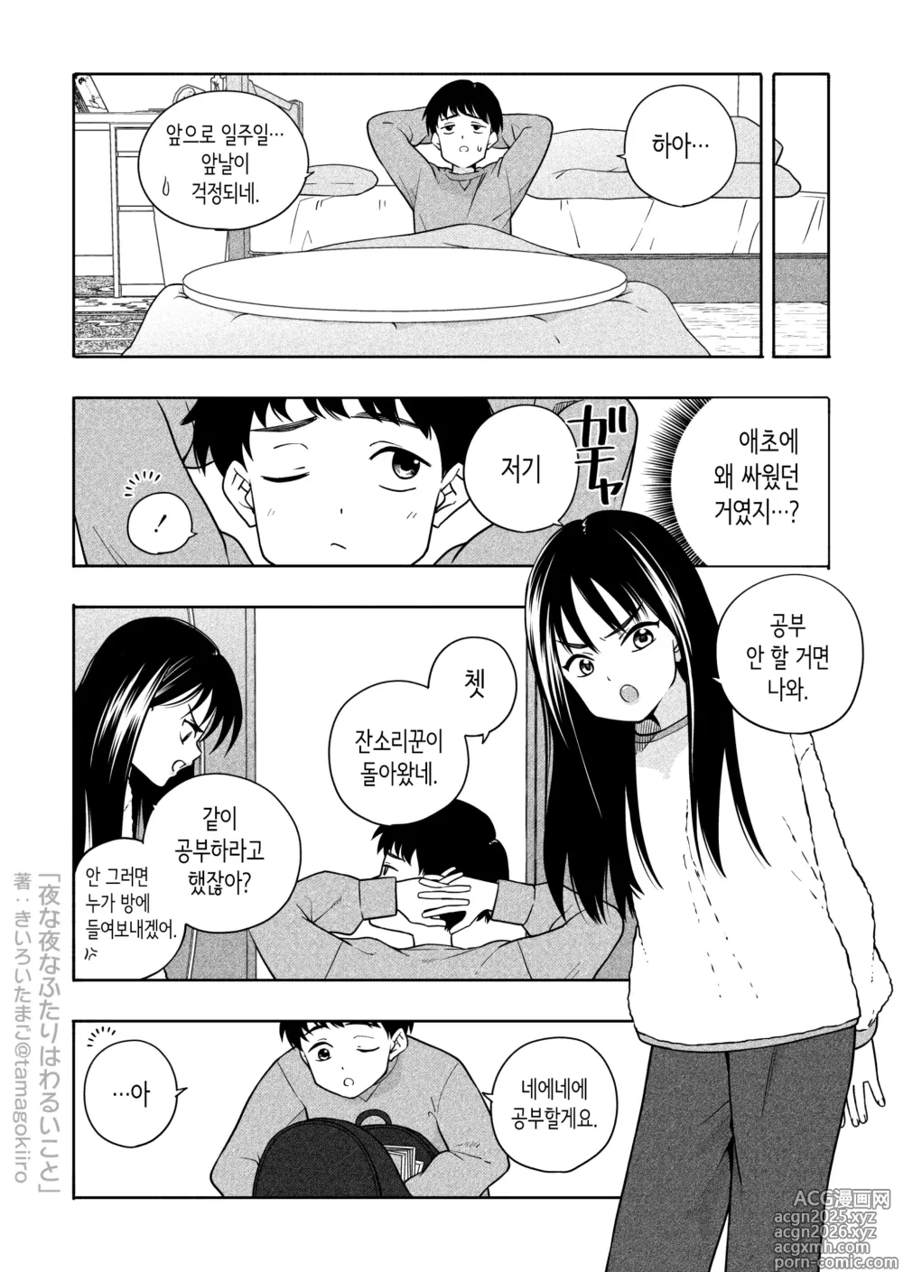 Page 5 of doujinshi 밤마다 두 사람은 못된 짓