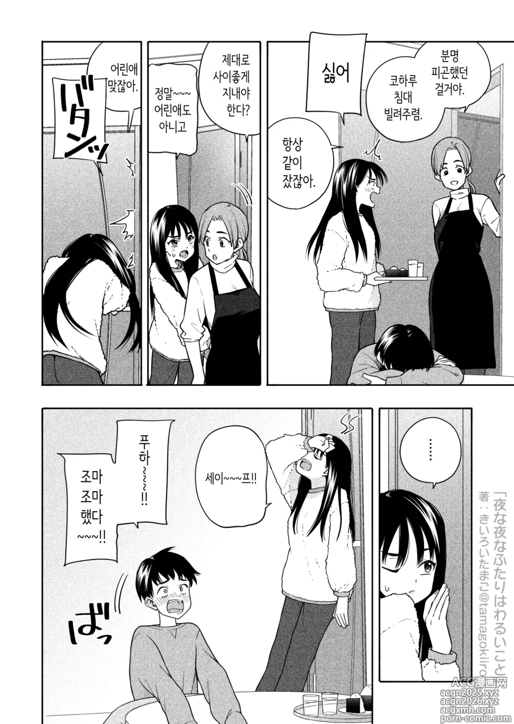 Page 9 of doujinshi 밤마다 두 사람은 못된 짓