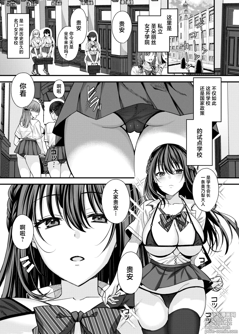 Page 2 of doujinshi Kiritsu Ero Ero Jogakuin ~Seitokaichou Ichijou Minori no Baai~ - Stand up! eroero Girls school