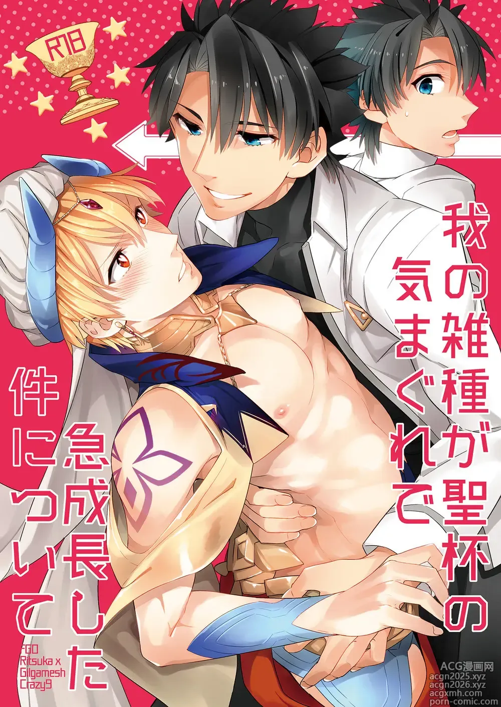 Page 1 of doujinshi Ware no Zasshu ga Seihai no Kimagure de Kyuuseichou shita Ken ni Tsuite