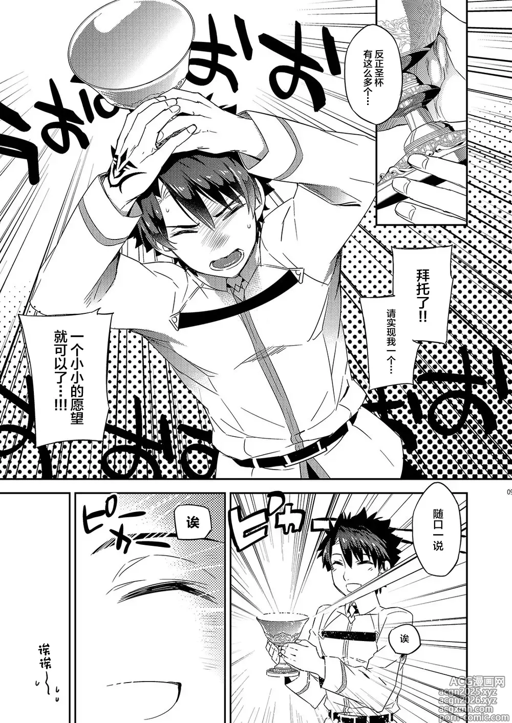 Page 5 of doujinshi Ware no Zasshu ga Seihai no Kimagure de Kyuuseichou shita Ken ni Tsuite