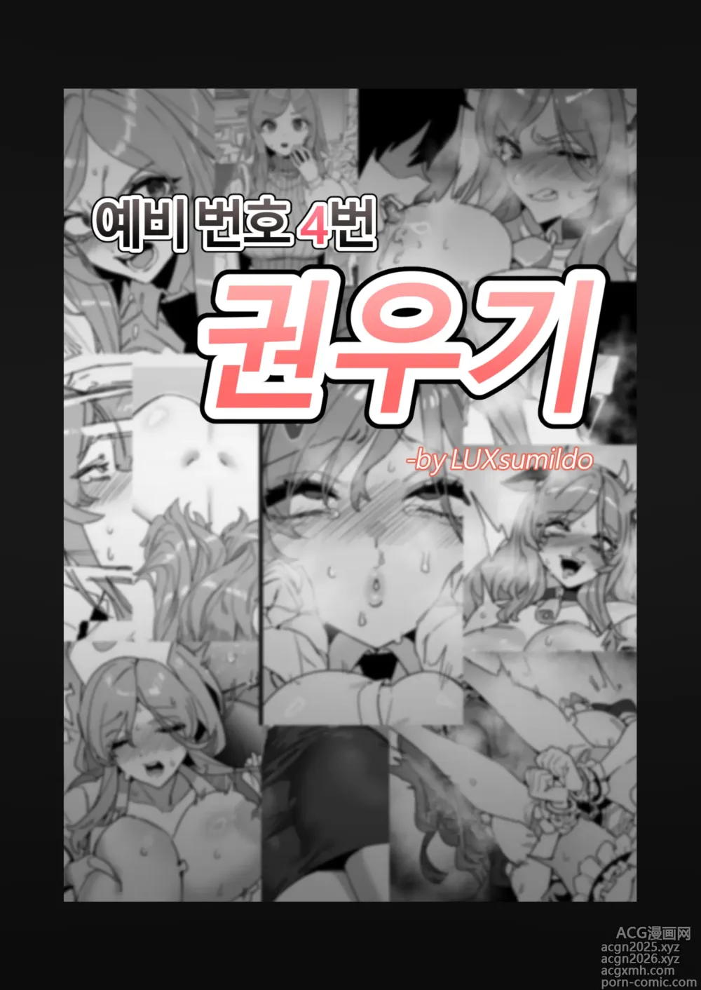 Page 1 of doujinshi 대학 예비번호 4번 권우기