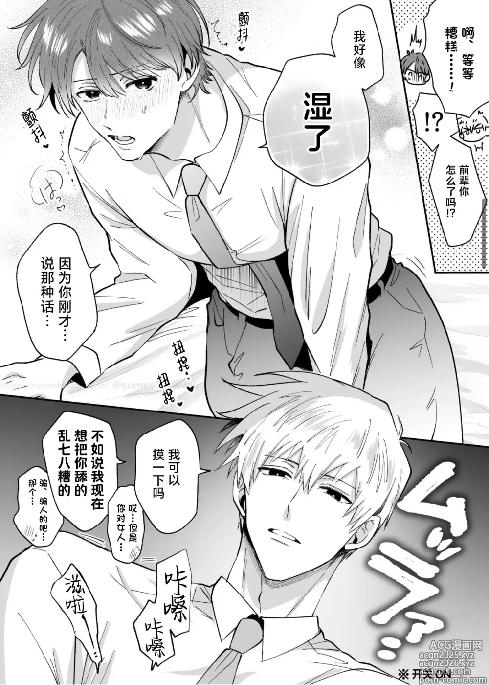 Page 5 of manga 上班族爱情旅馆男子会cuntboy篇1-4【兰花汉化】