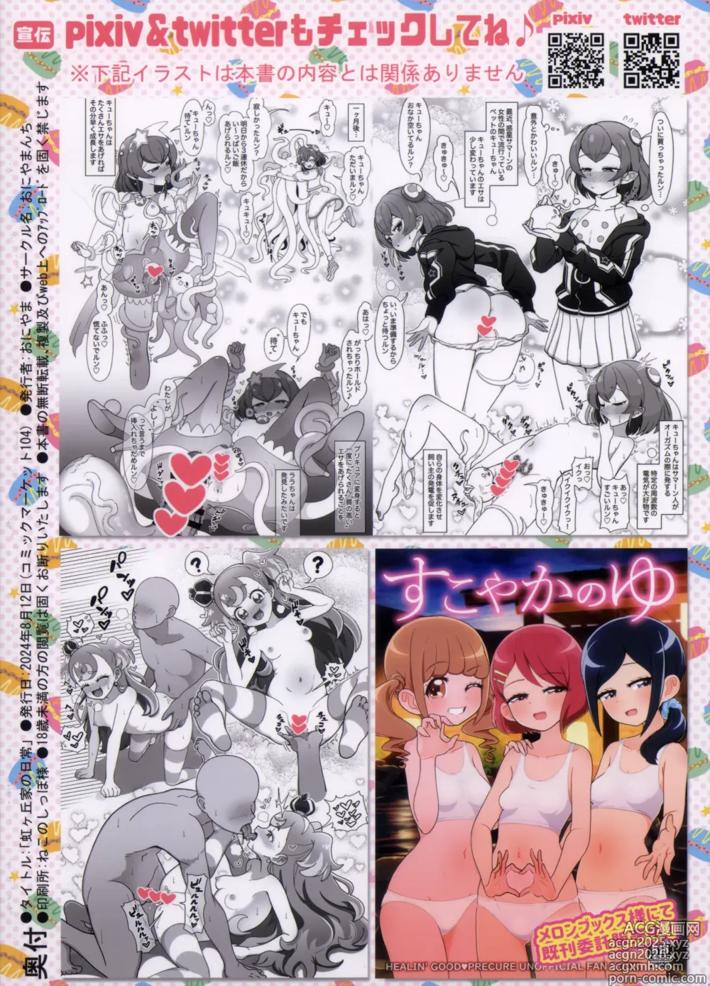 Page 2 of doujinshi Nijigaoka-ka no Nichijou