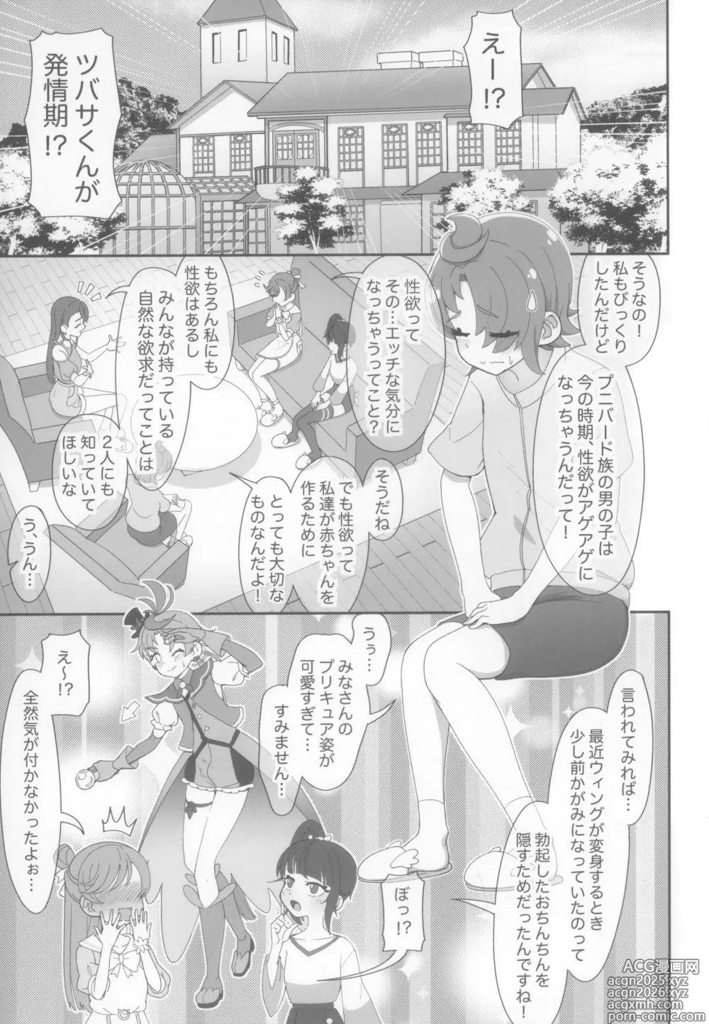 Page 3 of doujinshi Nijigaoka-ka no Nichijou