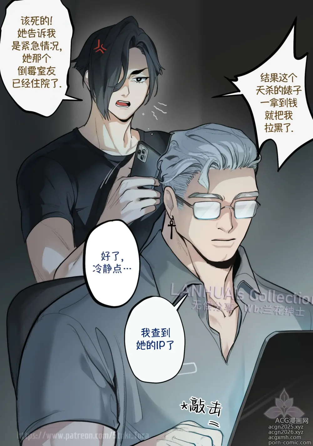 Page 1 of manga TRAP_AU 兰花汉化