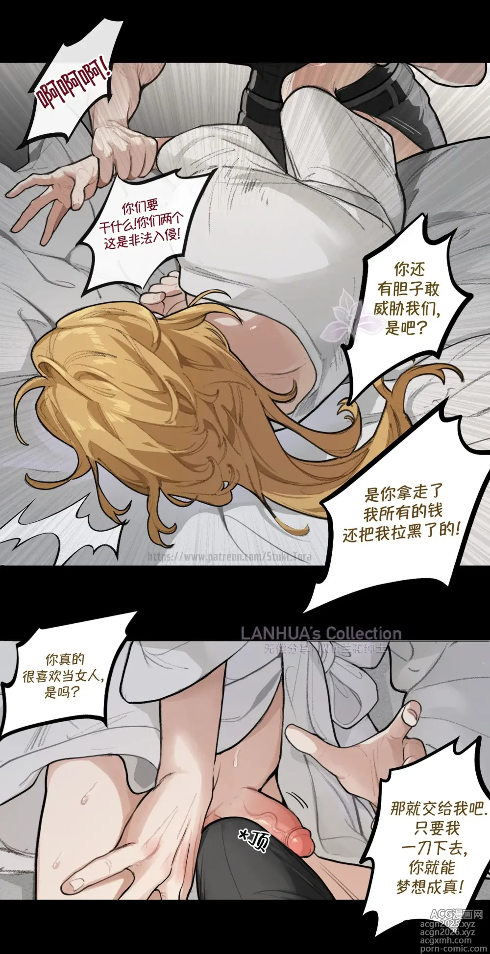 Page 8 of manga TRAP_AU 兰花汉化