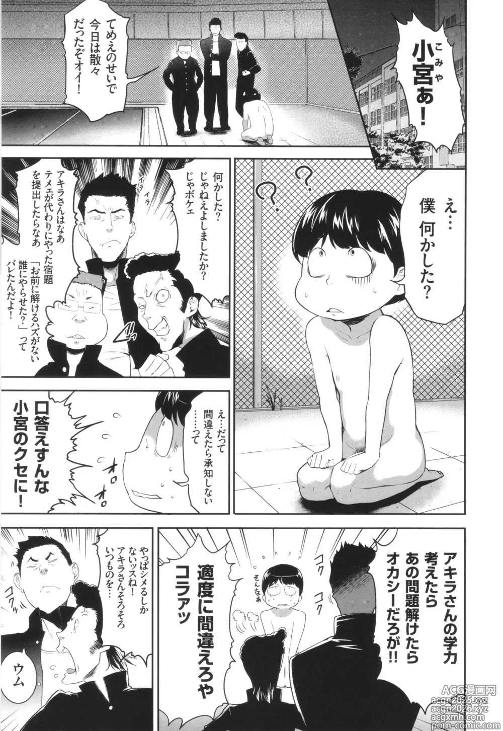 Page 6 of manga Shinshoku no Deathscythe