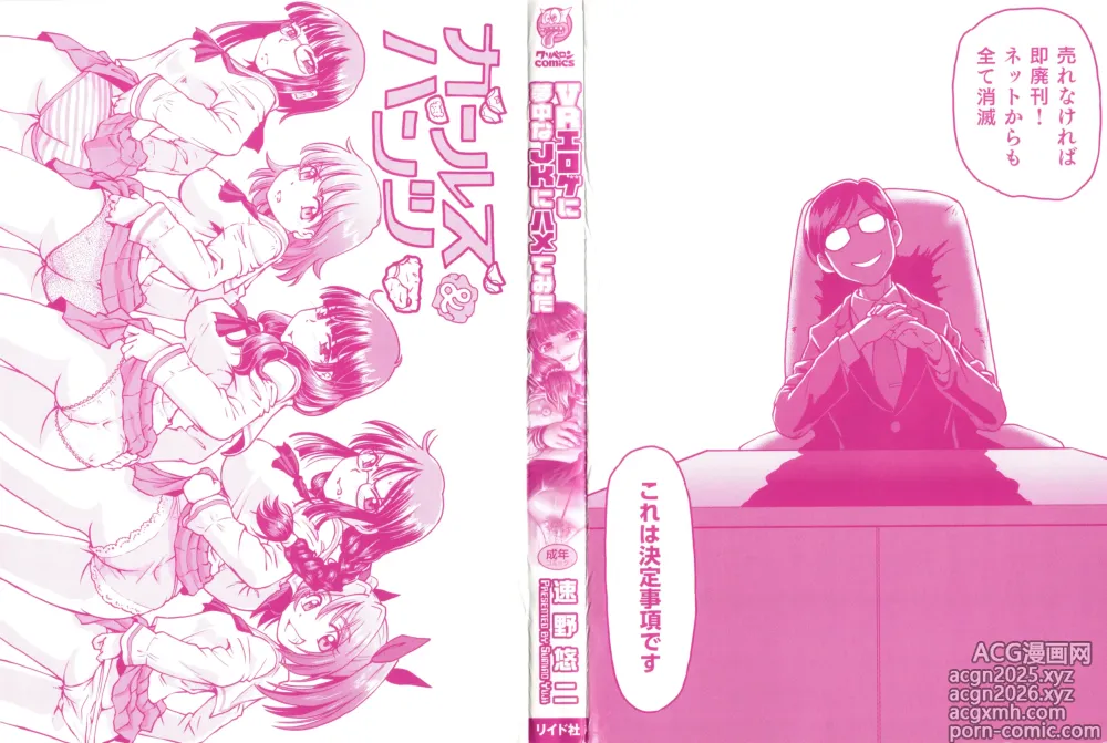 Page 3 of manga VR Eroge ni Muchuu na JK ni Hamete Mita