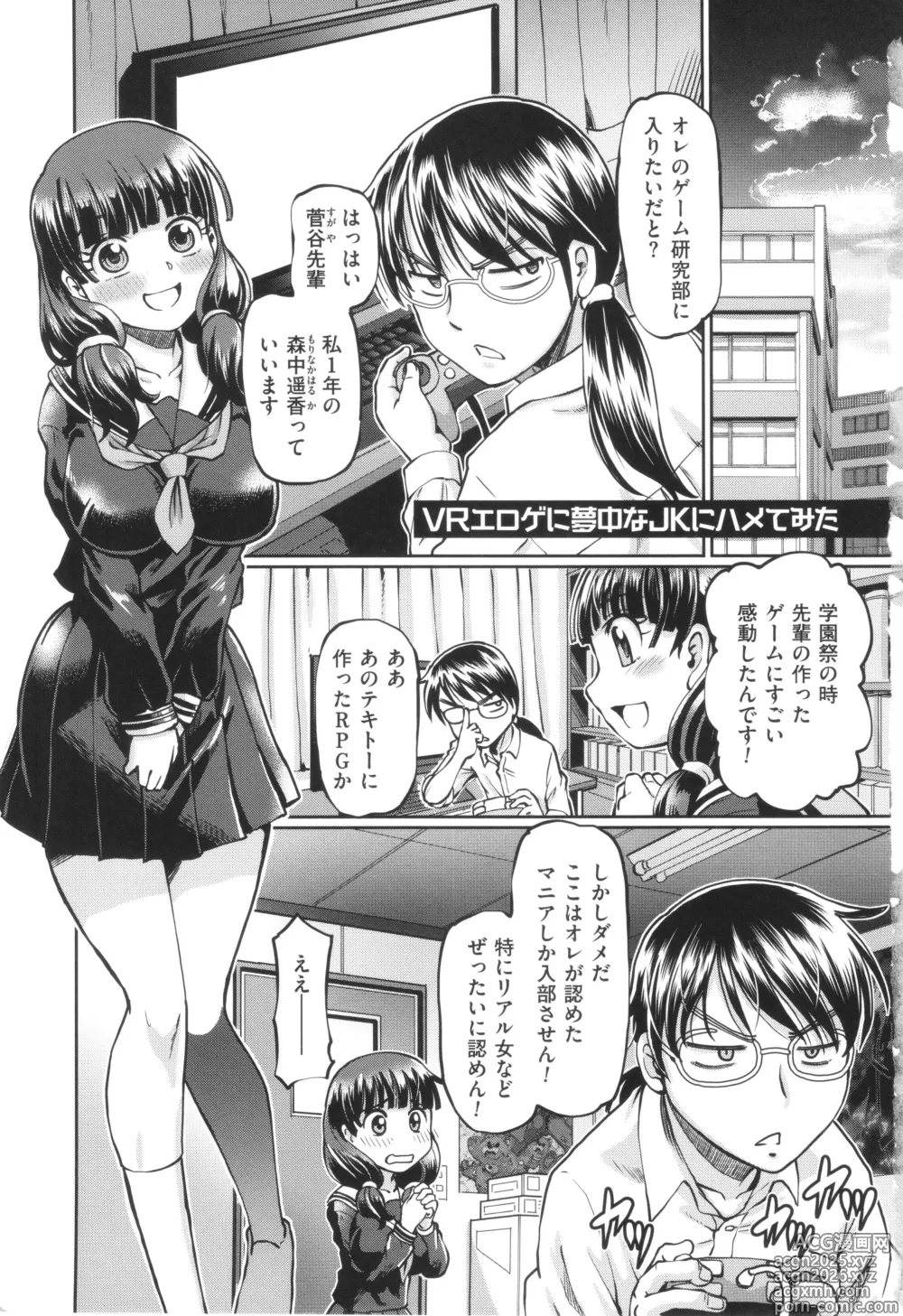 Page 4 of manga VR Eroge ni Muchuu na JK ni Hamete Mita