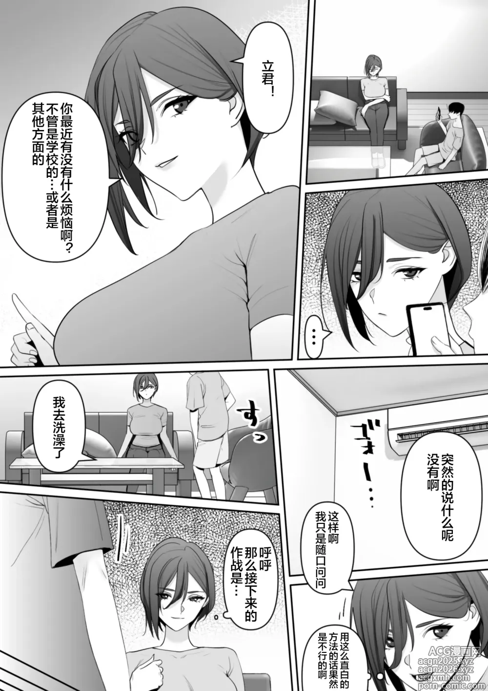 Page 5 of doujinshi Mama to Musuko no Tadashii? Seikyo Iku