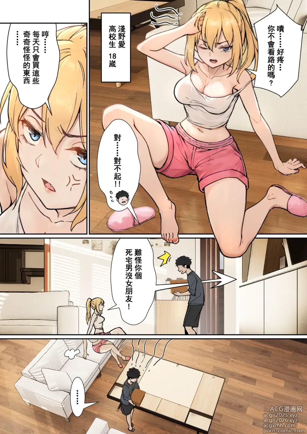 Page 5 of doujinshi 我的AR眼鏡能看到義妹的各種數值？！