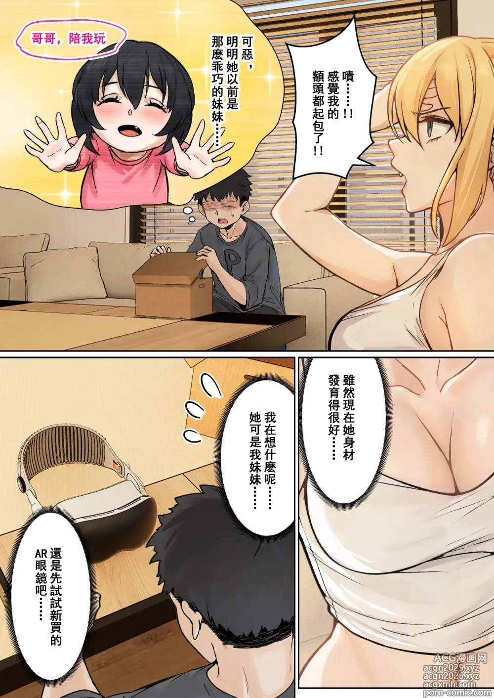 Page 6 of doujinshi 我的AR眼鏡能看到義妹的各種數值？！
